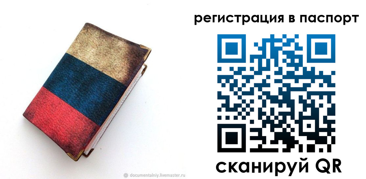 прописка штамп в Волхове