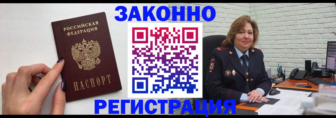 прописка в Волхове