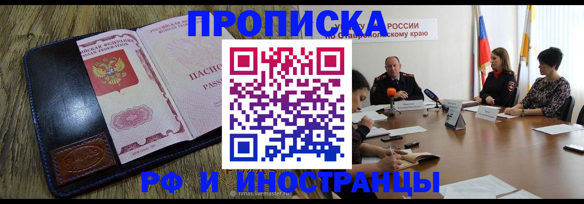 прописка ребенка в Волхове