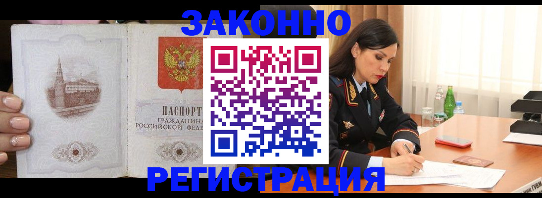 прописка от собственника в Волхове