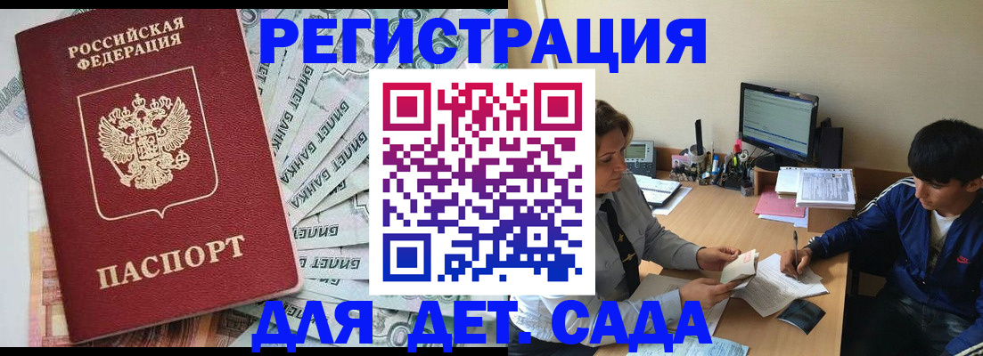 прописка 2025 в Волхове