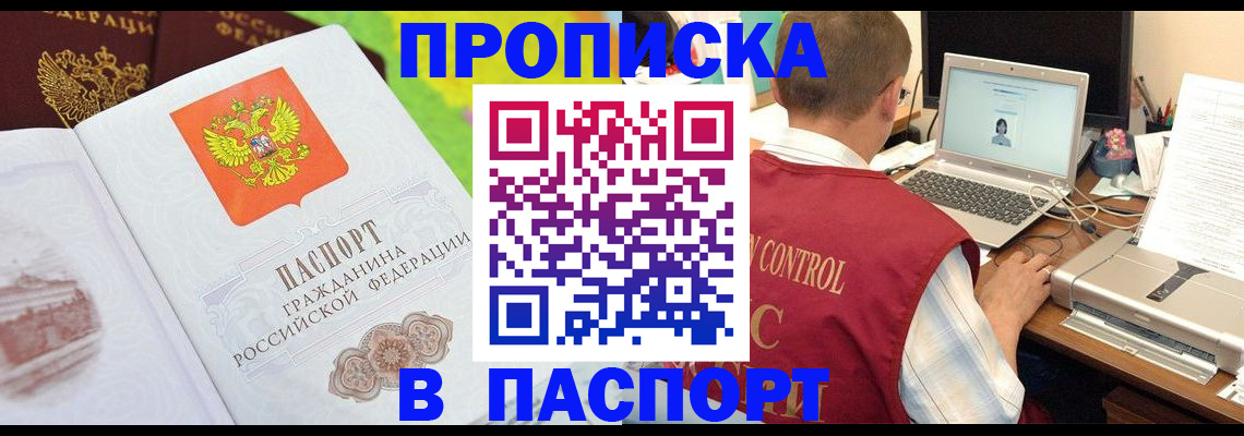 прописка для военкомата в Волхове