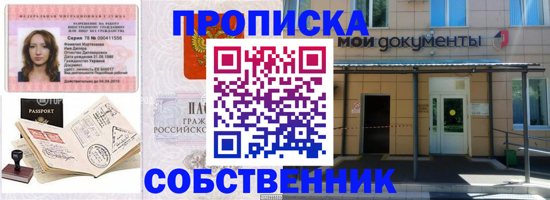 временная регистрация для школы в Волхове