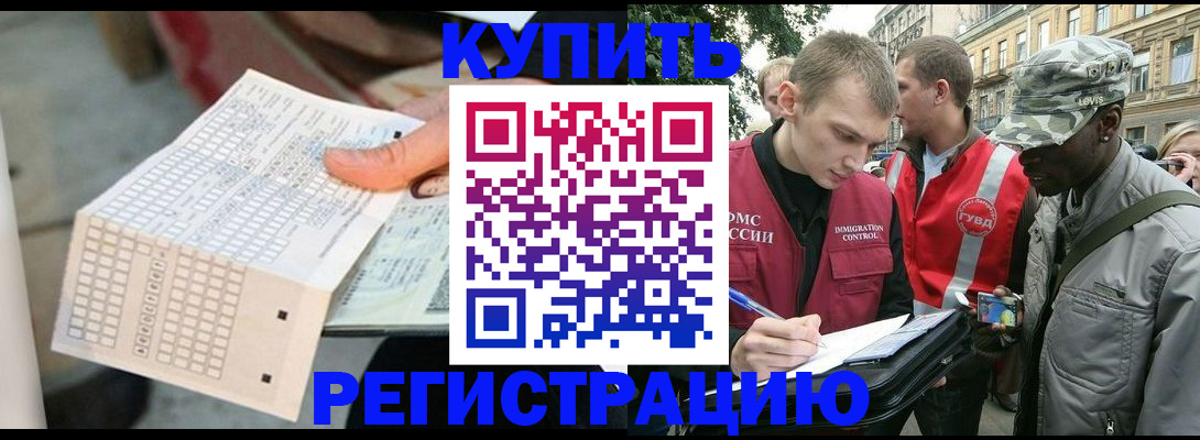 прописка для работы в Волхове